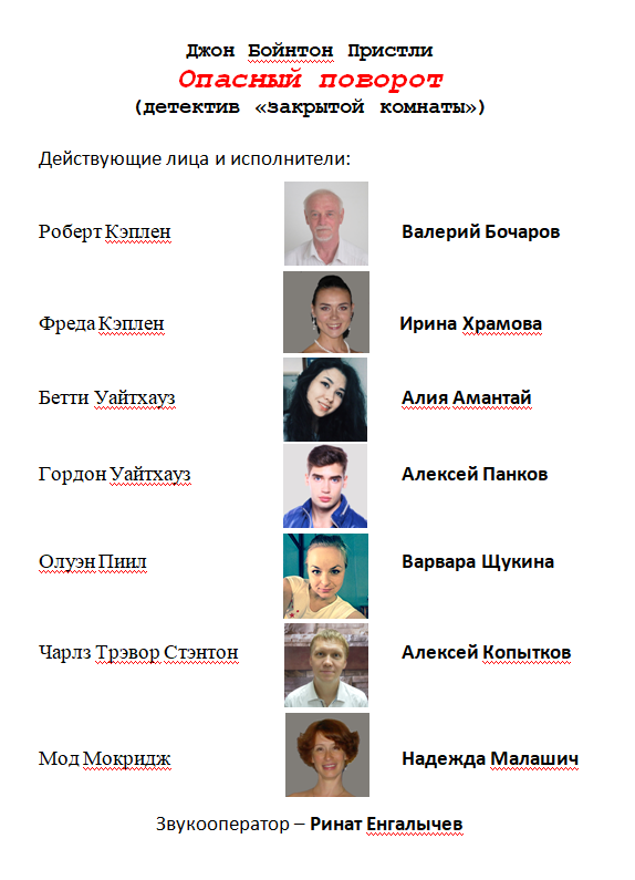 Опасный поворот Фото 2